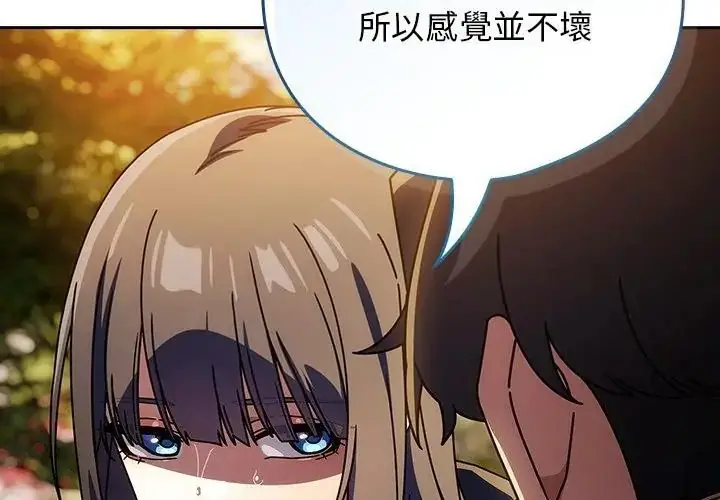 漫画《调教开关：第二季》第38话第155张图