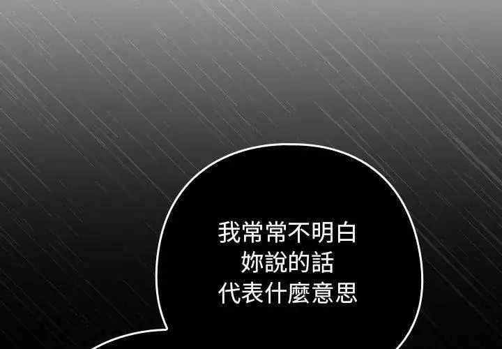 漫画《调教开关：第二季》第38话第173张图