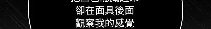 漫画《调教开关：第二季》第38话第177张图