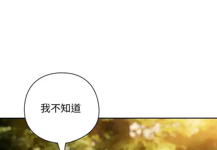 漫画《调教开关：第二季》第38话第185张图
