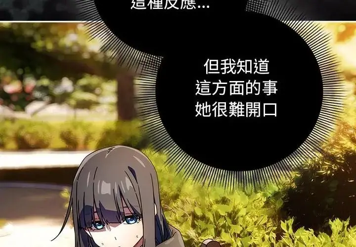漫画《调教开关：第二季》第38话第200张图