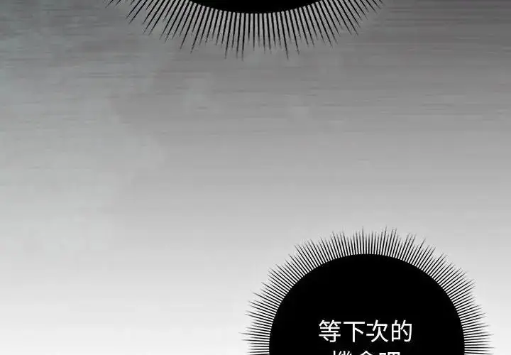 漫画《调教开关：第二季》第38话第204张图