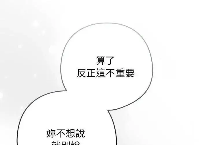 漫画《调教开关：第二季》第38话第208张图
