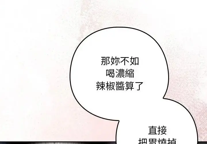 漫画《调教开关：第二季》第38话第24张图