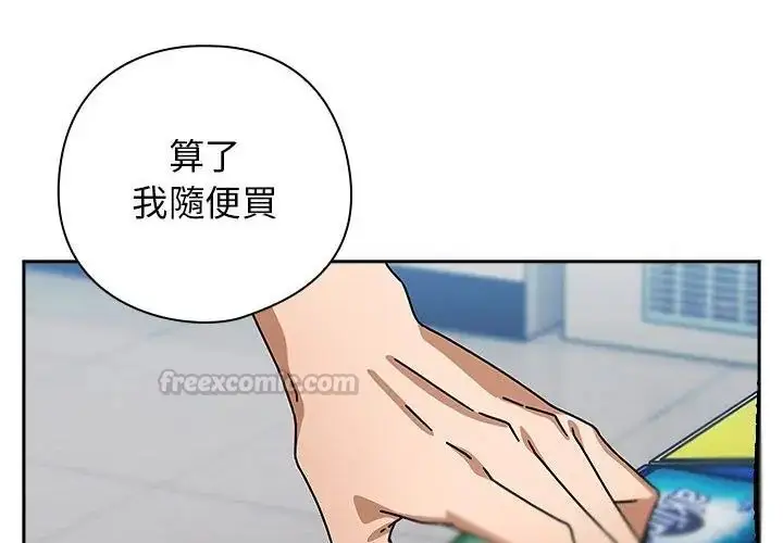 漫画《调教开关：第二季》第38话第30张图