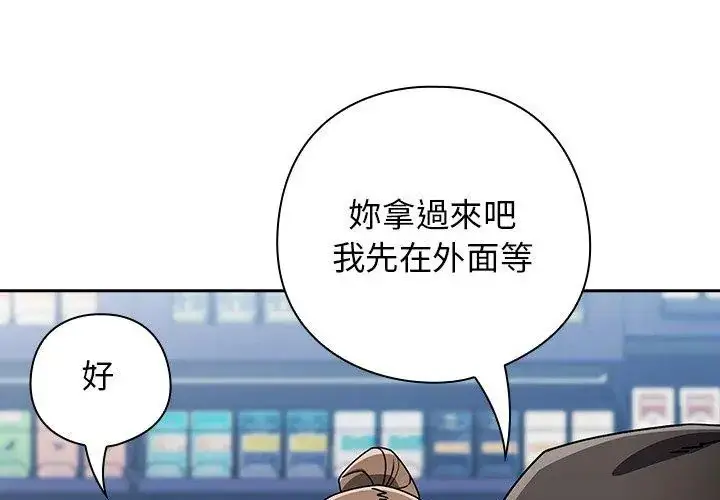 漫画《调教开关：第二季》第38话第33张图