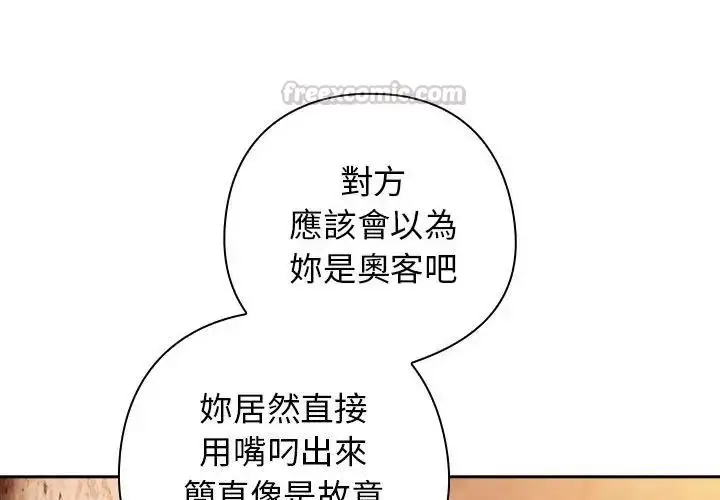 漫画《调教开关：第二季》第38话第75张图