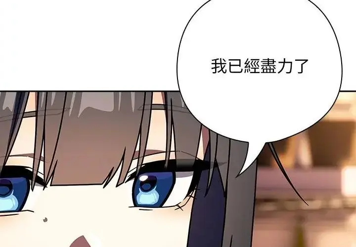 漫画《调教开关：第二季》第38话第79张图