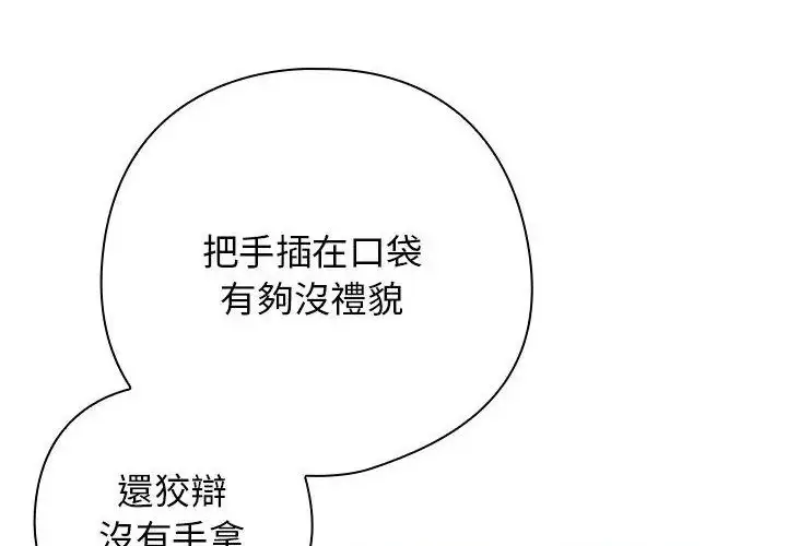 漫画《调教开关：第二季》第38话第86张图