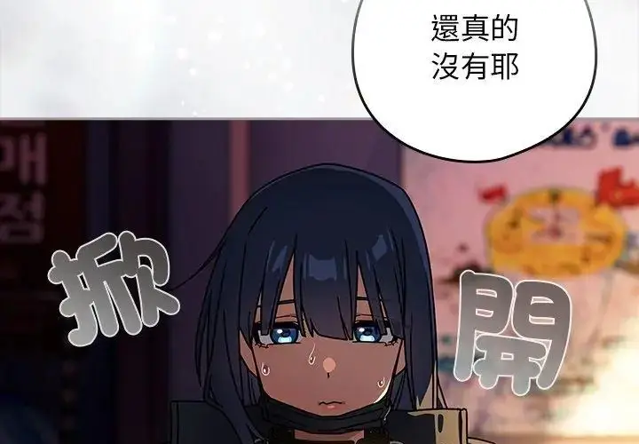 漫画《调教开关：第二季》第38话第93张图