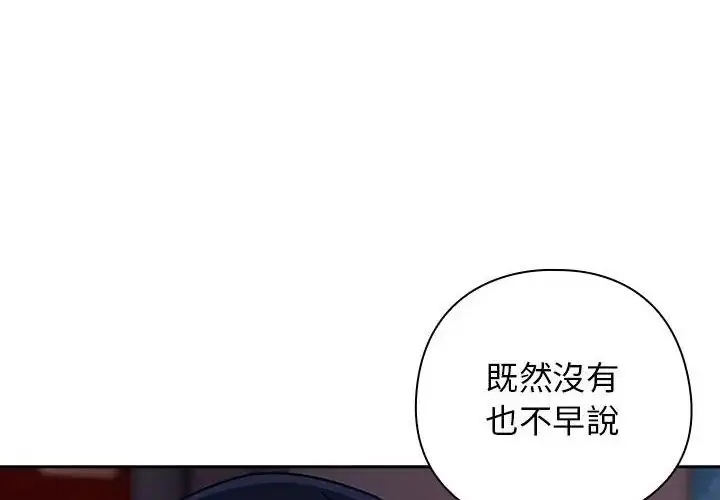 漫画《调教开关：第二季》第38话第99张图