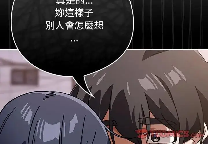 漫画《调教开关：第二季》第39话第110张图