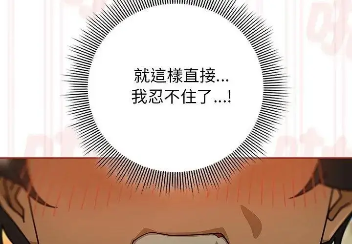漫画《调教开关：第二季》第39话第29张图