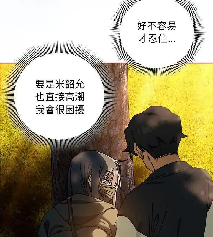 漫画《调教开关：第二季》第39话第48张图