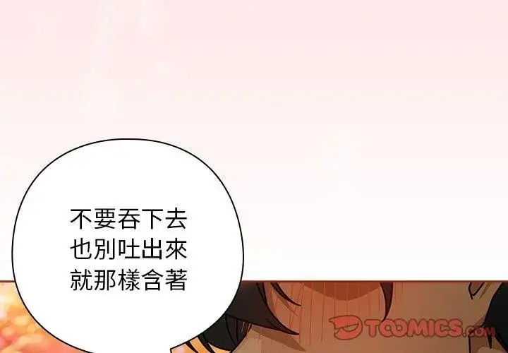 漫画《调教开关：第二季》第39话第56张图