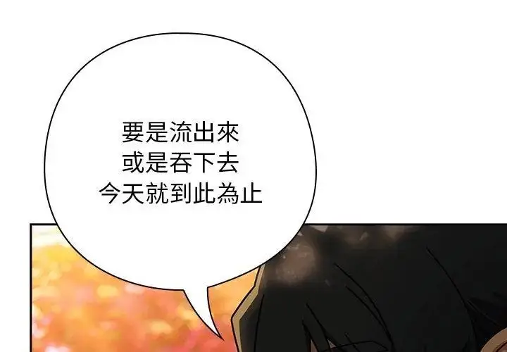 漫画《调教开关：第二季》第39话第65张图