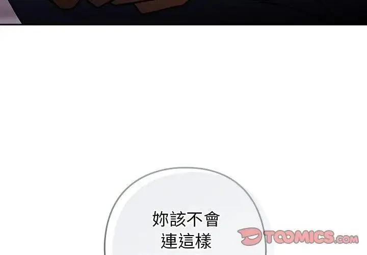 漫画《调教开关：第二季》第39话第80张图