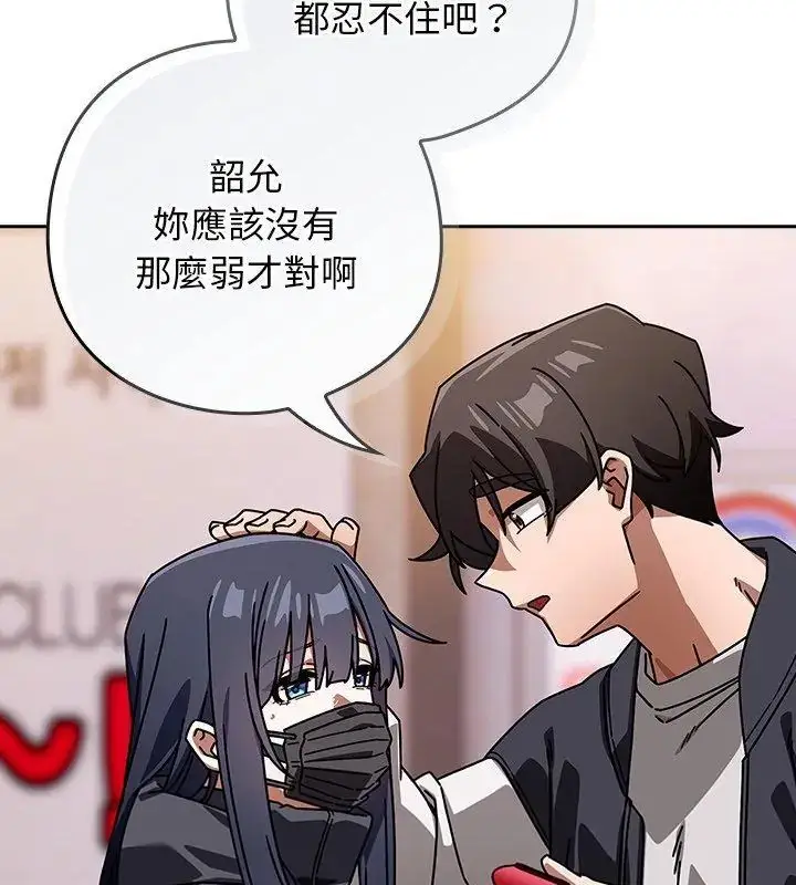 漫画《调教开关：第二季》第39话第81张图