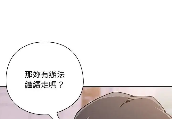 漫画《调教开关：第二季》第39话第89张图