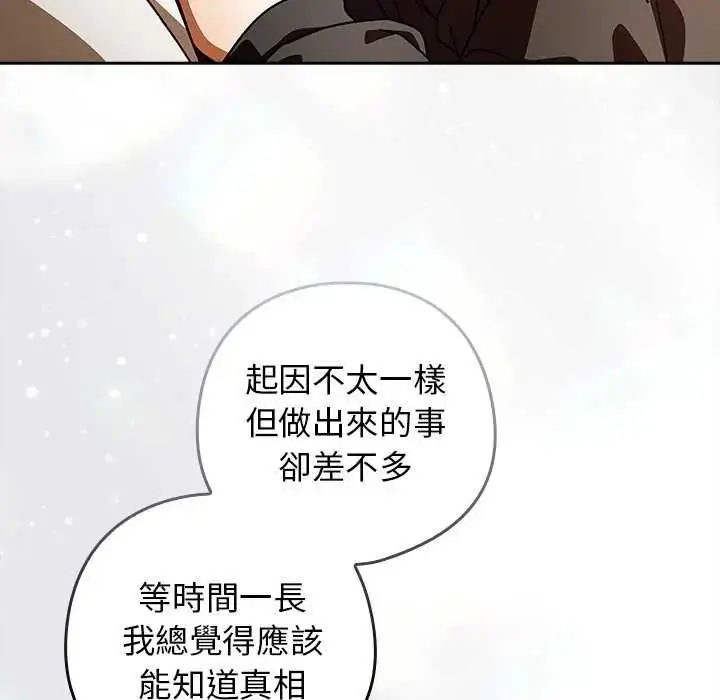 漫画《调教开关：第二季》第40话第112张图