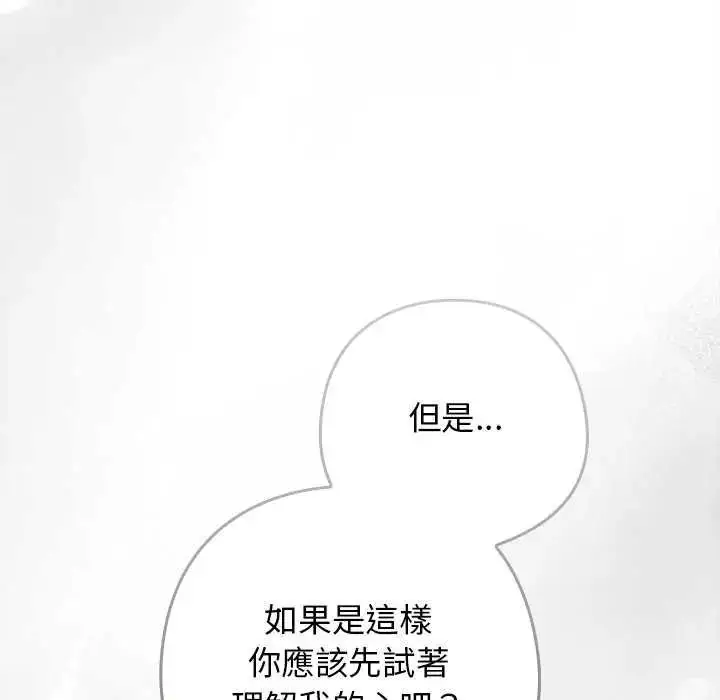 漫画《调教开关：第二季》第40话第118张图