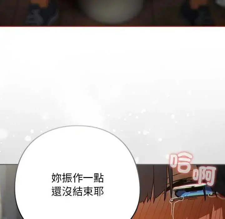 漫画《调教开关：第二季》第40话第19张图