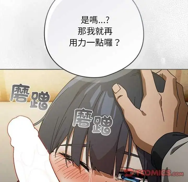 漫画《调教开关：第二季》第40话第27张图