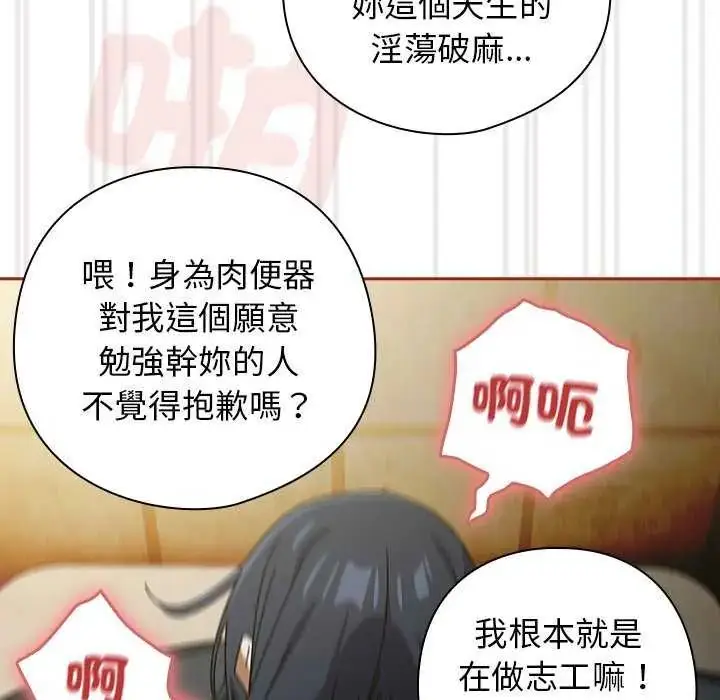 漫画《调教开关：第二季》第40话第37张图