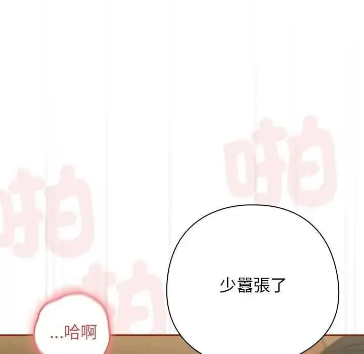 漫画《调教开关：第二季》第40话第52张图