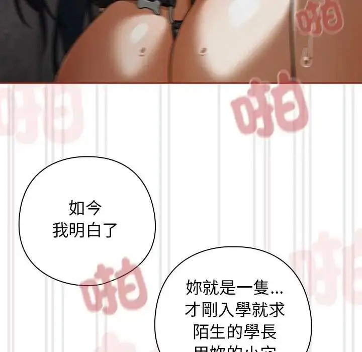 漫画《调教开关：第二季》第40话第56张图