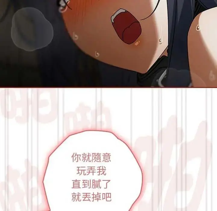 漫画《调教开关：第二季》第40话第63张图