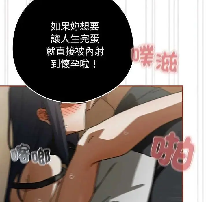 漫画《调教开关：第二季》第40话第71张图