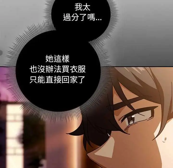 漫画《调教开关：第二季》第40话第92张图