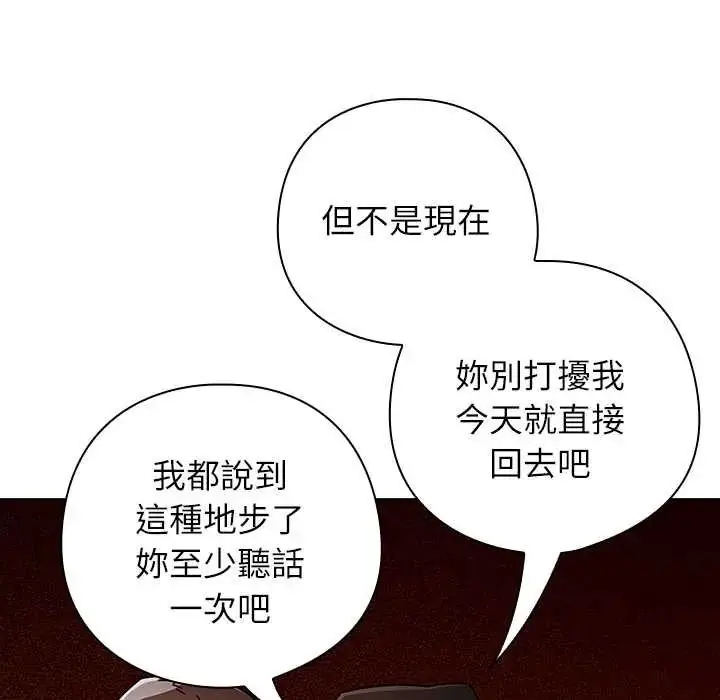 漫画《调教开关：第二季》第41话第103张图
