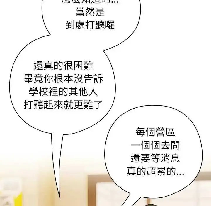 漫画《调教开关：第二季》第41话第11张图