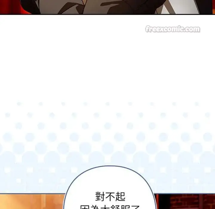 漫画《调教开关：第二季》第41话第120张图