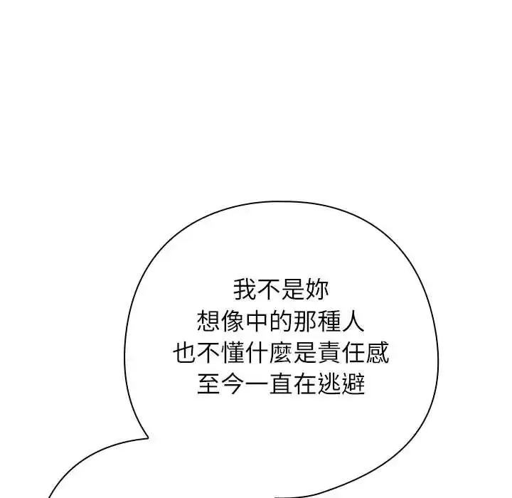 漫画《调教开关：第二季》第41话第125张图