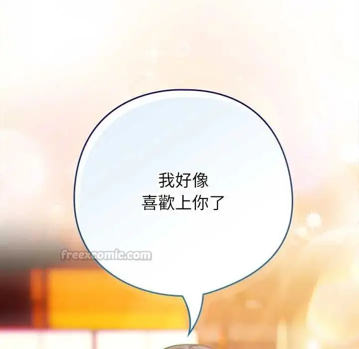 漫画《调教开关：第二季》第41话第135张图