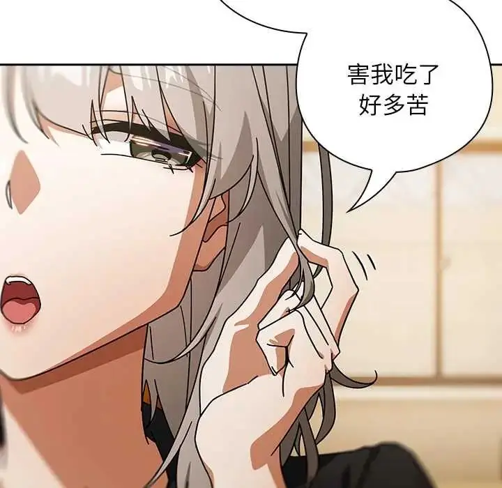 漫画《调教开关：第二季》第41话第14张图