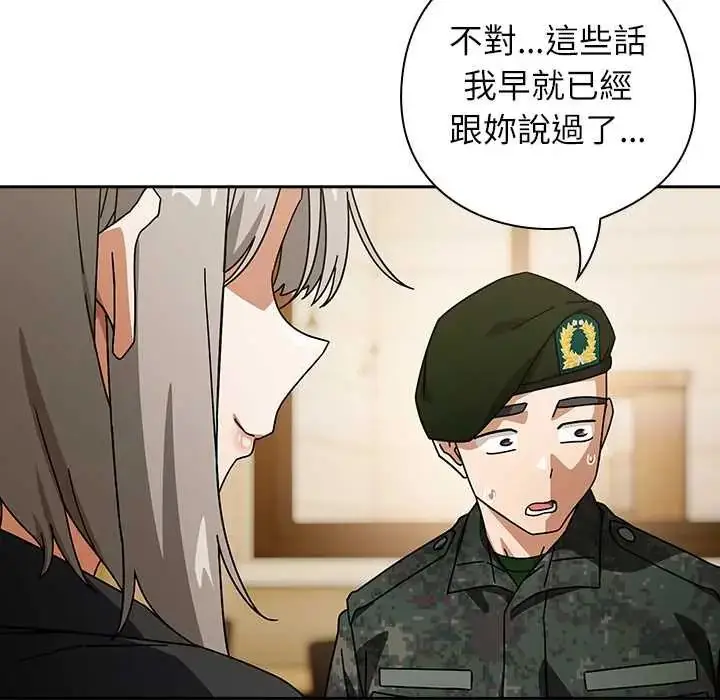 漫画《调教开关：第二季》第41话第35张图