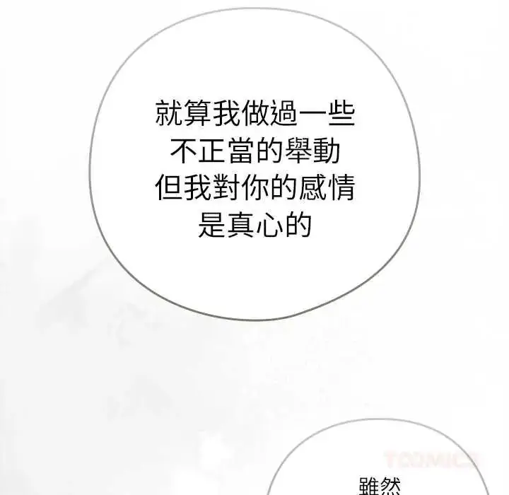 漫画《调教开关：第二季》第41话第51张图