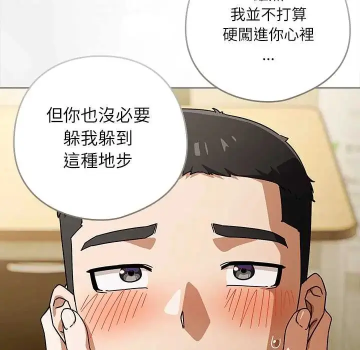 漫画《调教开关：第二季》第41话第52张图