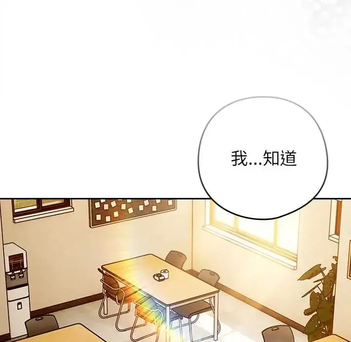 漫画《调教开关：第二季》第41话第54张图