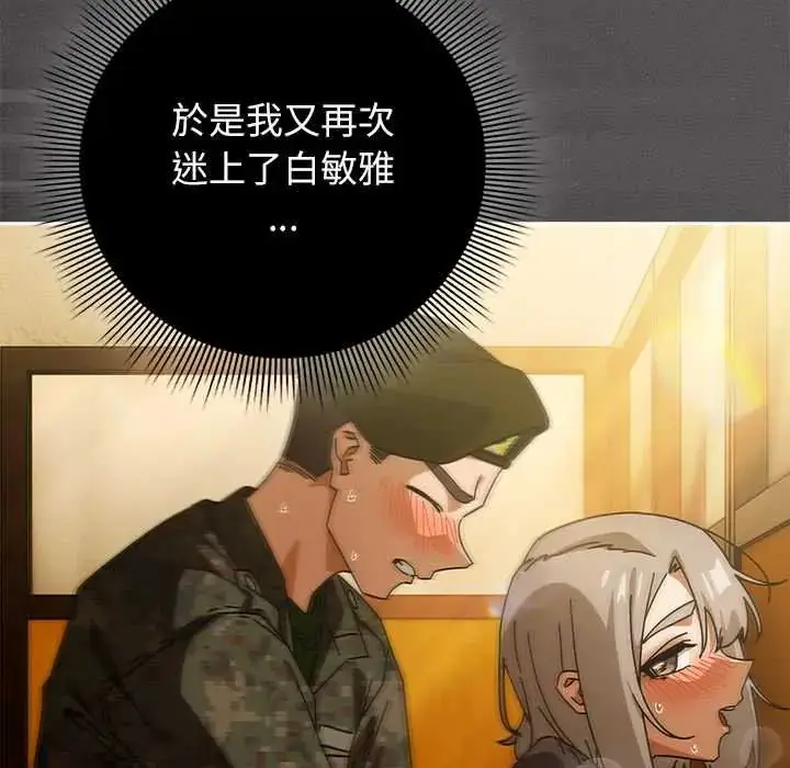 漫画《调教开关：第二季》第41话第74张图