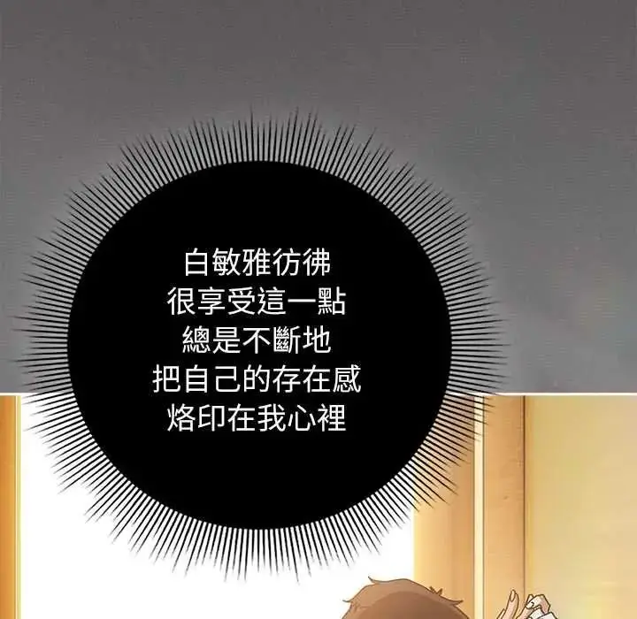漫画《调教开关：第二季》第41话第79张图