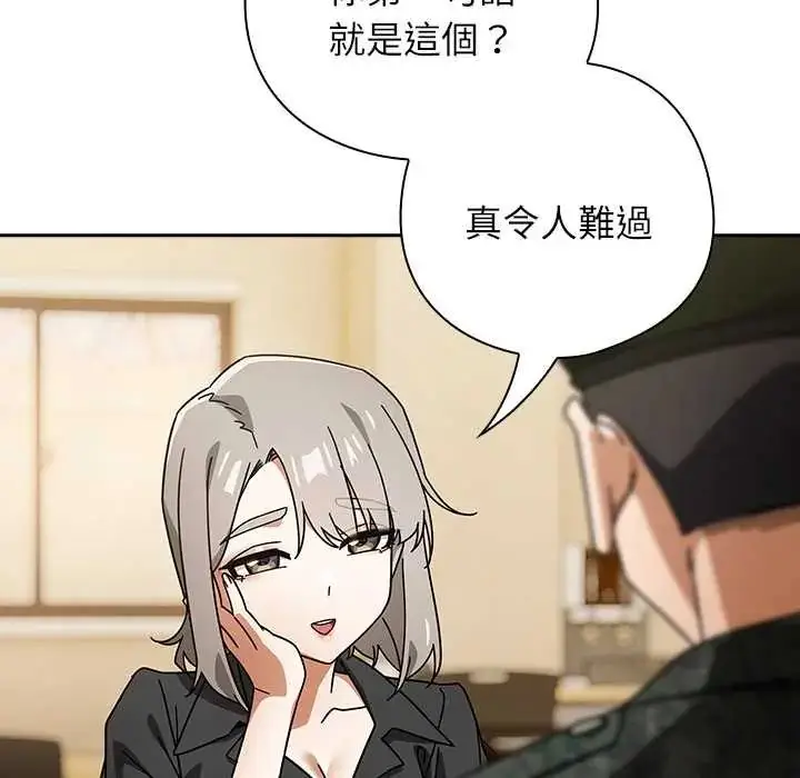 漫画《调教开关：第二季》第41话第9张图
