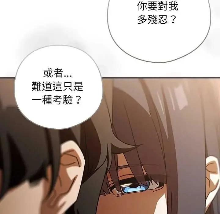 漫画《调教开关：第二季》第41话第92张图