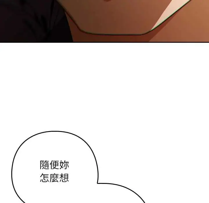 漫画《调教开关：第二季》第41话第96张图
