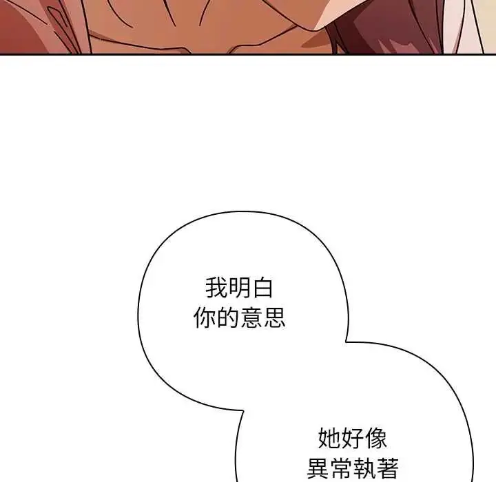 漫画《调教开关：第二季》第42话第106张图