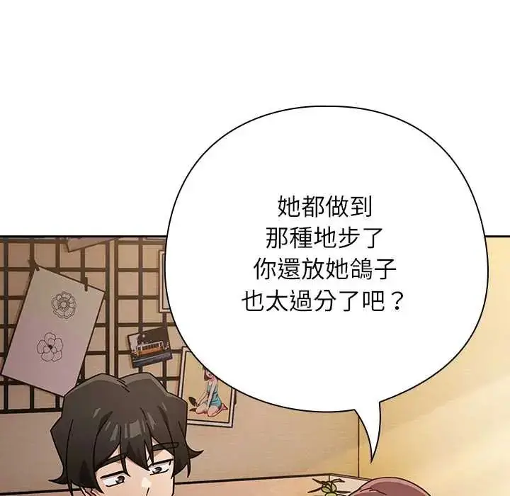 漫画《调教开关：第二季》第42话第117张图